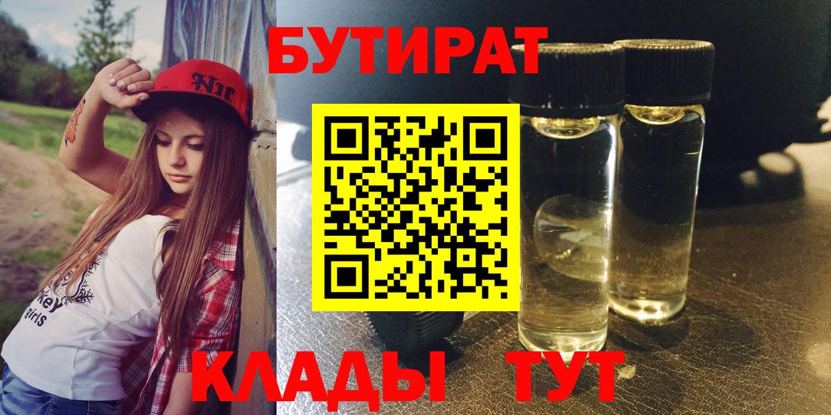 БУТИРАТ бутик  Вход с VPN  Кольчугино 