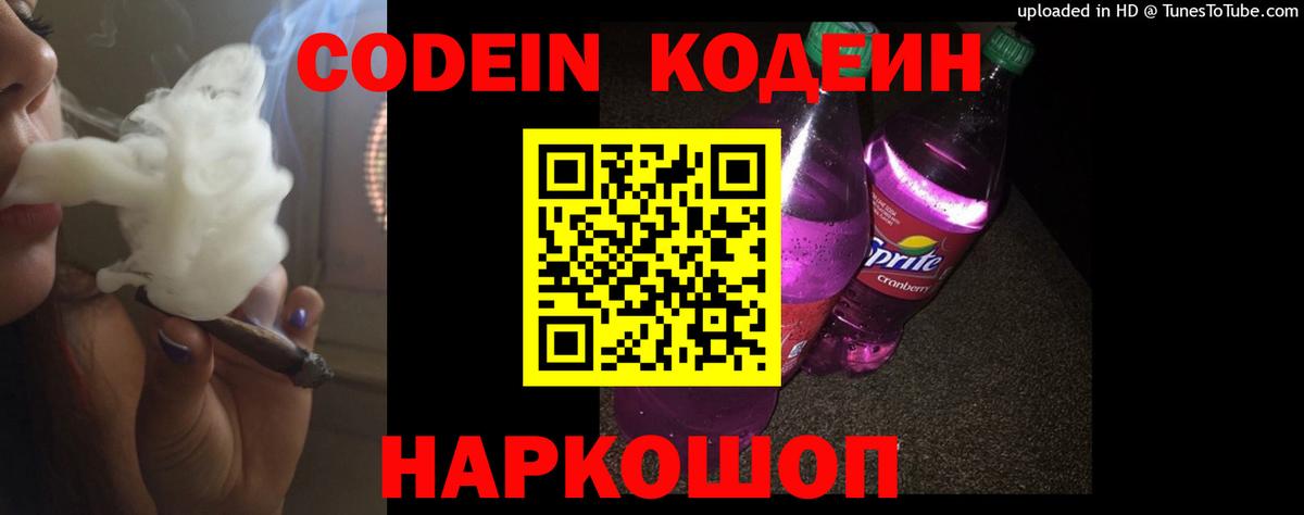 где можно купить наркотик  Вход с VPN  Кольчугино  Кодеиновый сироп Lean Purple Drank  Кодеиновый сироп Lean Purple Drank 