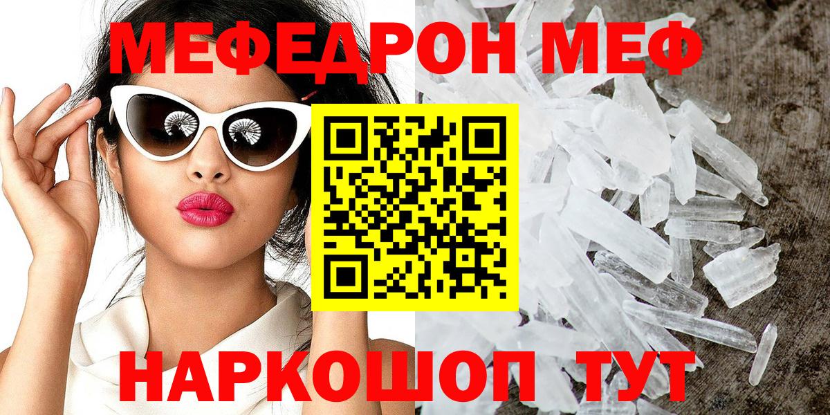 МЕФ mephedrone  Вход с VPN  Меф  Кольчугино  Мефедрон VHQ 